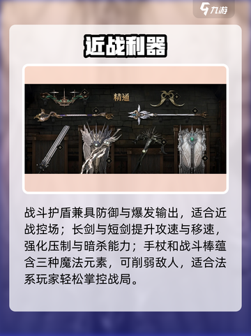 《权力之望》神兵选择💥截图5