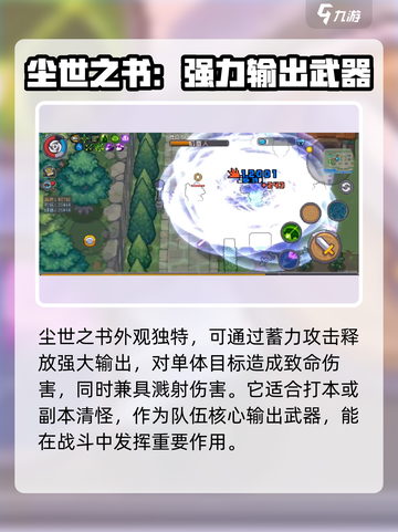 元气骑士前传游侠装备怎么选介绍截图2