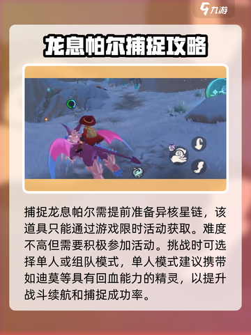 洛克王国🔥世界龙息帕尔捕捉全攻略💎截图3