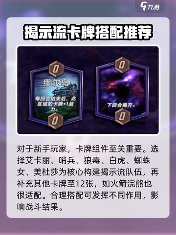 漫威终极逆转🔥新手必看！最强卡组搭配攻略来啦～截图2