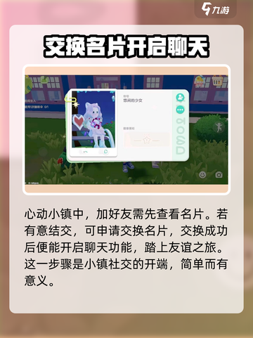 心动小镇怎么聊天介绍截图2
