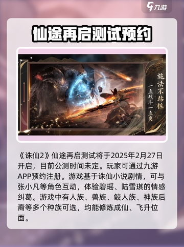诛仙2手游上线时间🔥重磅爆料！🎉截图2