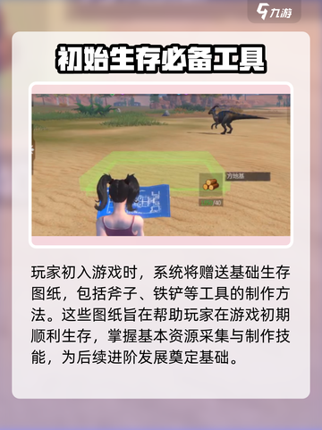 逆境重生图纸的获取方式介绍截图2