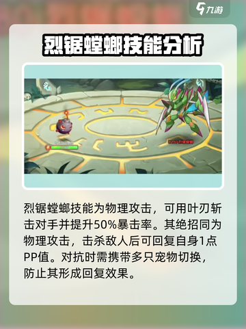 西普大陆手游烈锯螳螂打法介绍介绍截图2