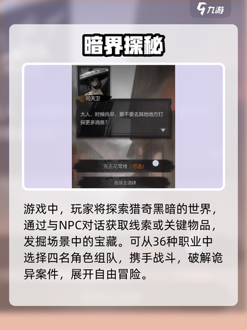 《神探诡事录》配置曝光！🔥截图4