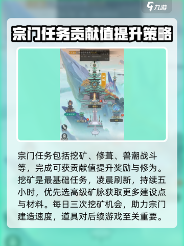 问剑长生宗门任务流程详解介绍截图2