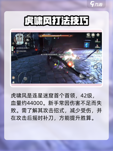仙剑世界虎啸风怎么打介绍截图2