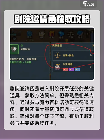 魔力宝贝复兴📖剧院邀请函获取攻略✨截图4