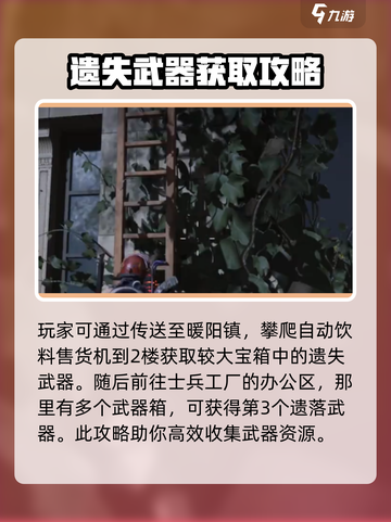 七日世界遗落武器如何获取介绍截图2