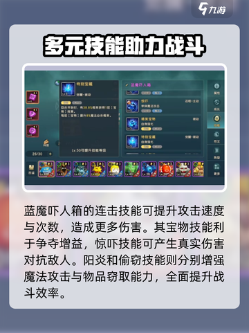 魔力宝贝复兴版🔥蓝魔吓人箱技能超详细解析来了！截图4