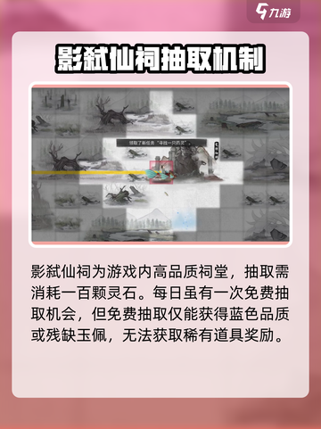 鬼谷八荒影弑仙祠抽签攻略介绍截图2