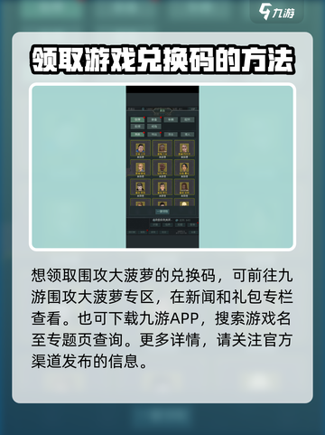围攻大菠萝兑换码在哪领介绍截图2