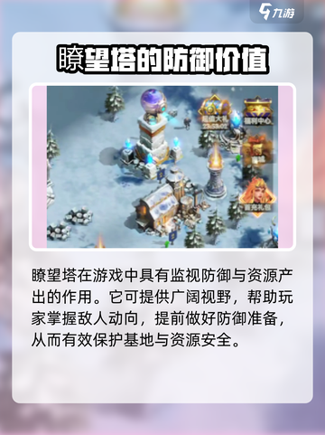 帝国与魔法瞭望塔作用介绍截图2