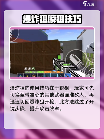 像素射击💥爆炸狙超燃体验🔥 PIXEL GUN WAR必备神器！截图4
