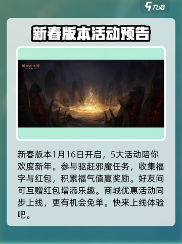 暗黑破坏神不朽新春活动什么时候开启介绍截图2