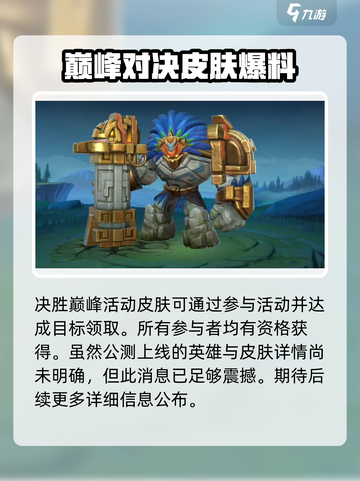 决胜巅峰皮肤怎么获取介绍截图3