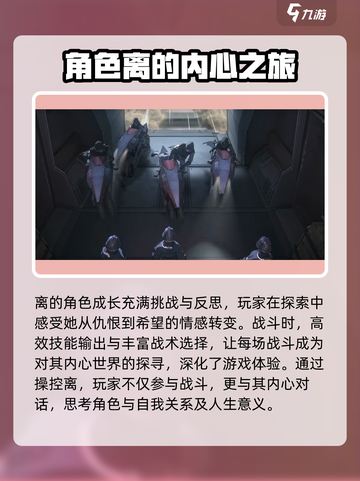 晴空之下离角色解析介绍截图3