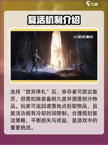 星球重启-death后复活攻略💥🎮截图4