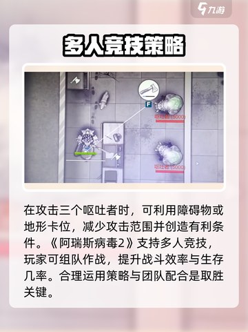 阿瑞斯病毒2🔥三大呕吐者特点及应对策略！游戏技巧大公开截图4