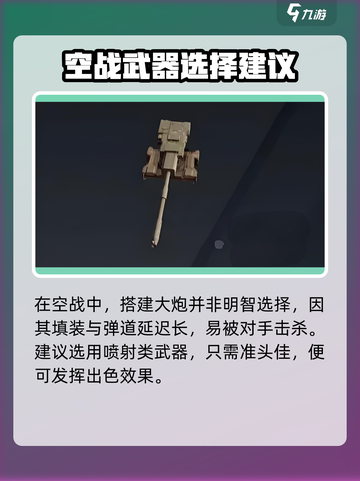 创世战车🔥空战武器全面解析！最强推荐来啦🎉截图4