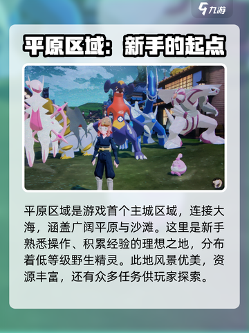 洛克王国手游场景🔥超乎想象的美丽！截图2