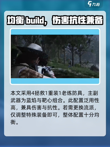 七日世界弱点流均衡配装推荐​介绍截图2