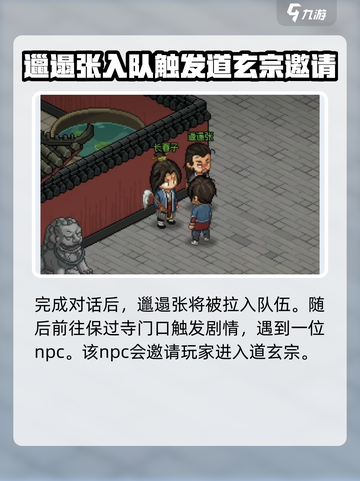 大侠立志传🔥玄尘入队方法超详细攻略🎉截图4