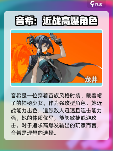 新月同行女角色怎么选介绍截图2