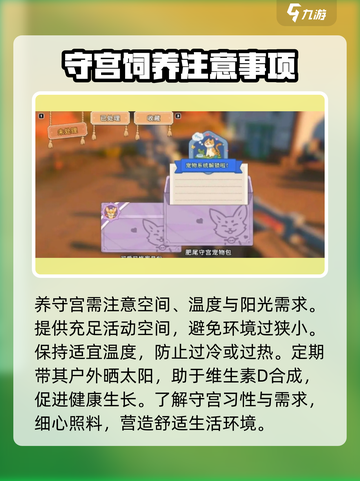沙石镇时光💥守宫喜好大揭秘！玩家必看🔥截图4