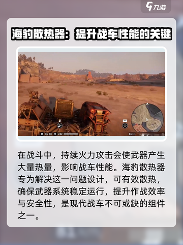 创世战车海豹怎么样介绍截图2