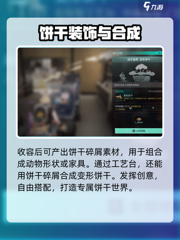 七日世界姜饼屋有什么作用介绍截图2