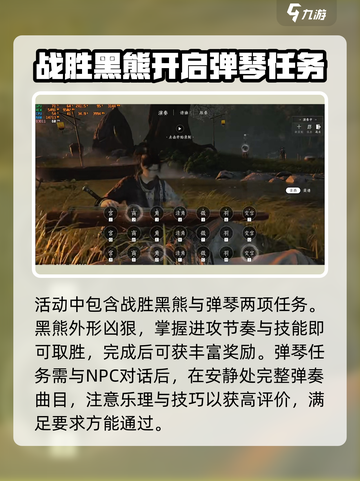 燕云十六声弹琴任务介绍介绍截图3