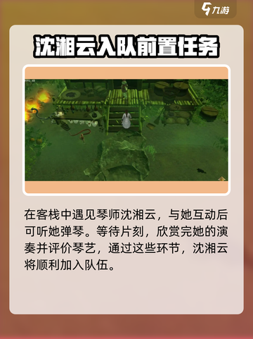 侠客风云传前传🔥忘忧谷任务全攻略🎉截图3
