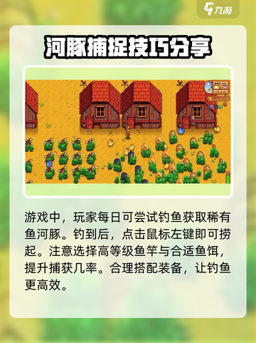 星露谷物语河豚在哪钓介绍截图3