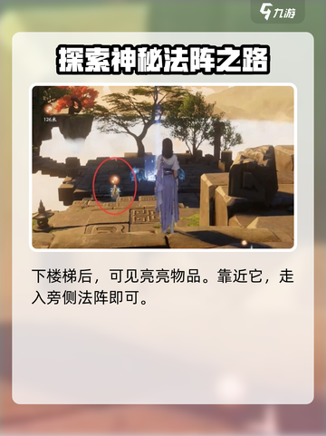 仙剑世界6个魂魄位置在哪里介绍截图3