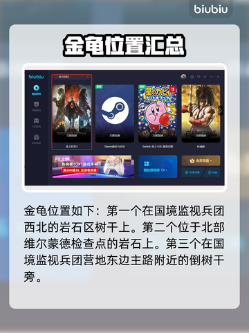 龙之信条2🔥金龟收集全攻略💎截图3