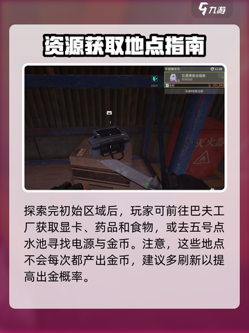 萤火突击⚡必出金位置大揭秘！新手必看🔥截图3