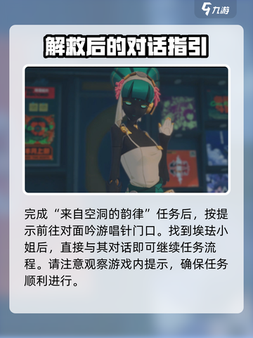 绝区零来自空洞的韵律在哪接介绍截图2