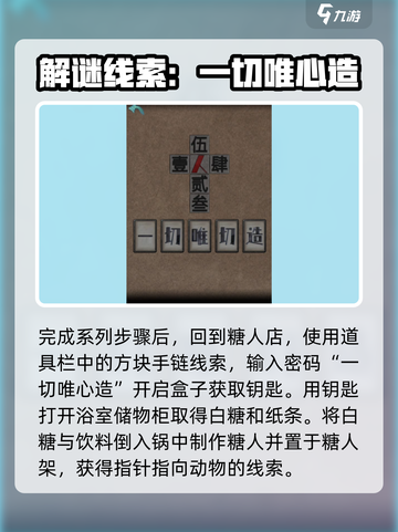 诡楼回魂第二章🔥海龟汤流程全攻略！🎮截图10