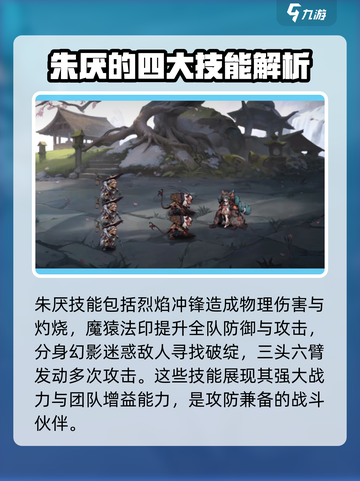 花语卷朱厌🔥：游戏角色全面解析！截图4
