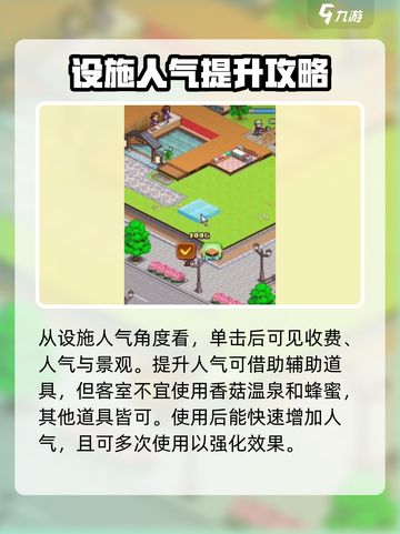 温泉物语🔥新手必看！快速上手秘籍💡截图2