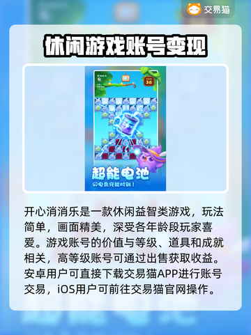 消消乐账号竟能卖？速看🔥变现攻略💥截图2