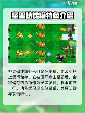 植物大战僵尸：杂交坚果储钱罐💎竟能逆天改命！截图2