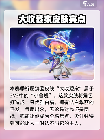 元梦之星s8赛季皮肤介绍介绍截图2