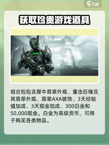 星际战甲手游翡翠锤组合包值得买吗介绍截图2