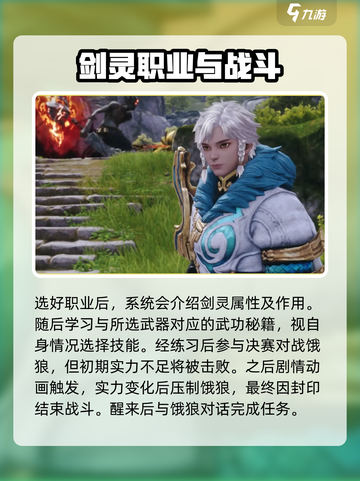 剑灵2手游攻略介绍介绍截图4