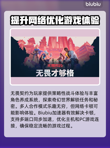 无畏契约🔥必玩！顶级游戏加速器推荐👇截图2