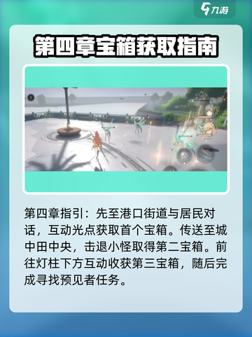 黑色信标第四章宝箱在哪里介绍截图2