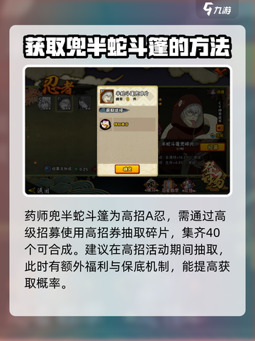 火影忍者手游药师兜怎么样介绍截图3