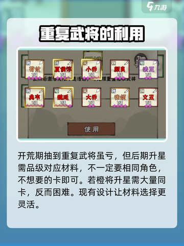 国战三国志相同武将有什么用介绍截图3